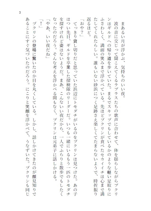 【pkmn】「また明日」の贈り方