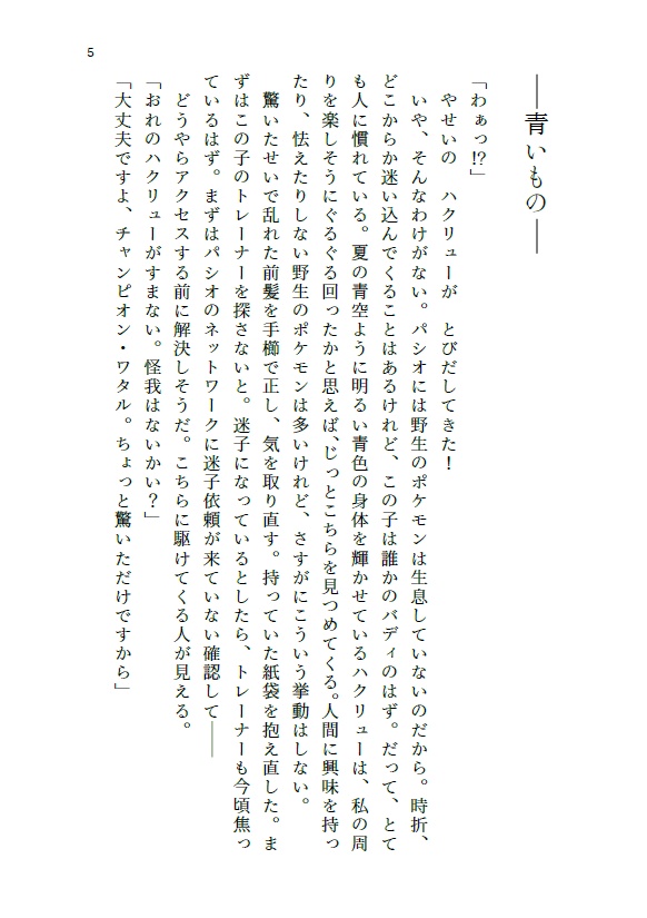 【pkmn夢】なにかひとつ、