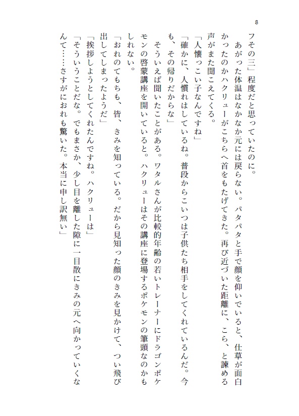 【pkmn夢】なにかひとつ、