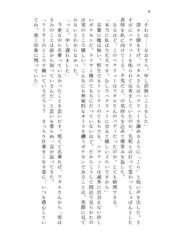 【pkmn夢】なにかひとつ、