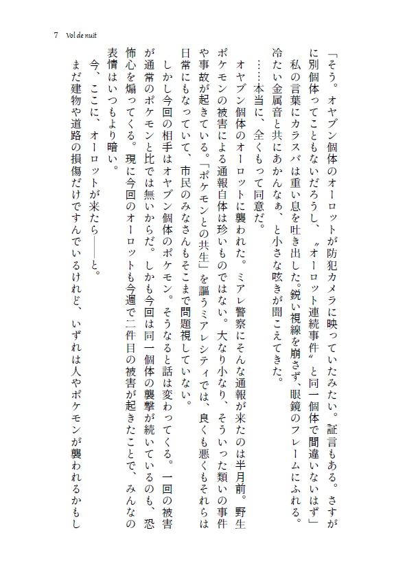 【pkmn夢】Vol de nuit