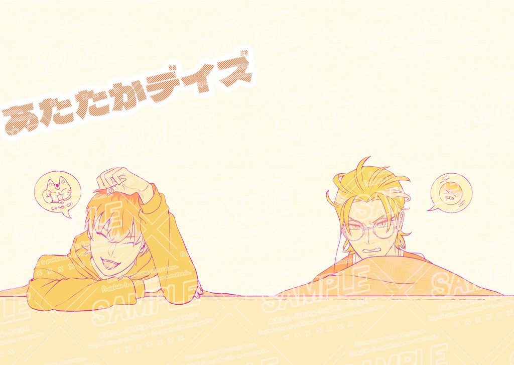 あたたかデイズ