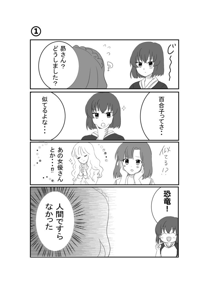 すばゆりまんがペーパーまとめ