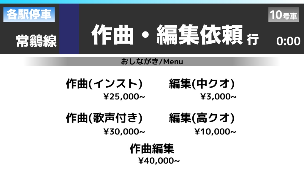 作曲編集依頼　支払いページ