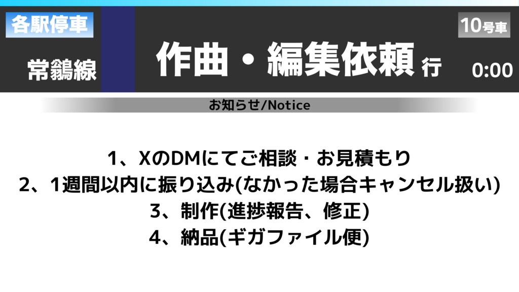 作曲編集依頼 支払いページ