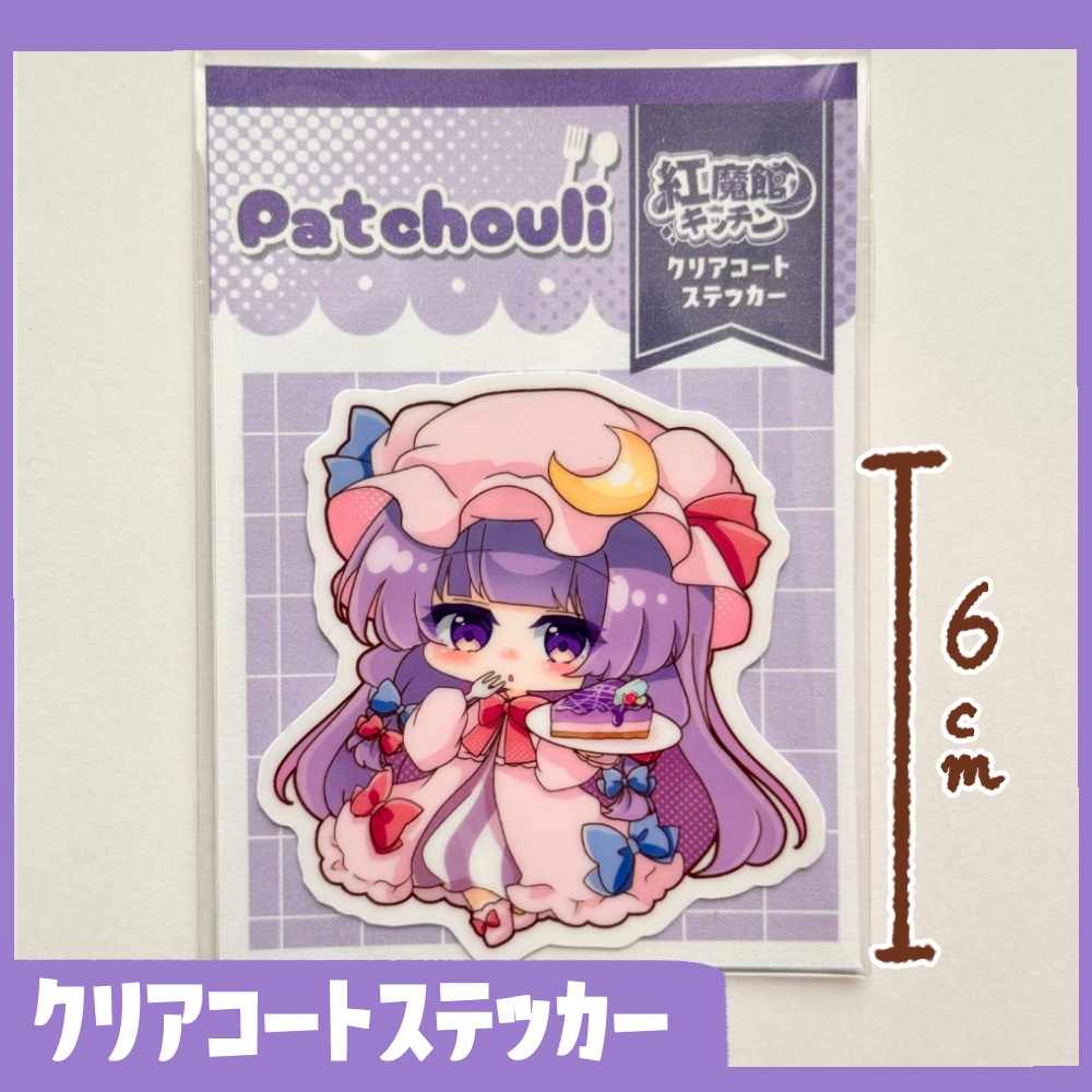 クリアコートステッカー パチュリー