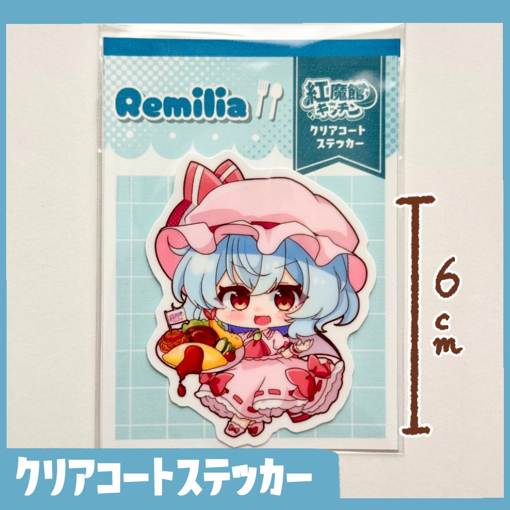クリアコートステッカー　レミリア