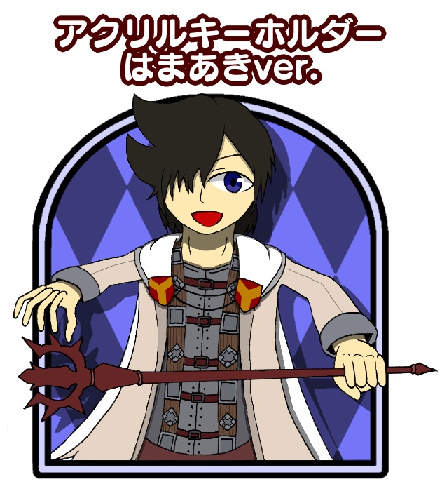 【アクキーとセットでお得】オイテム! ~バイトと女装と異世界勇者~