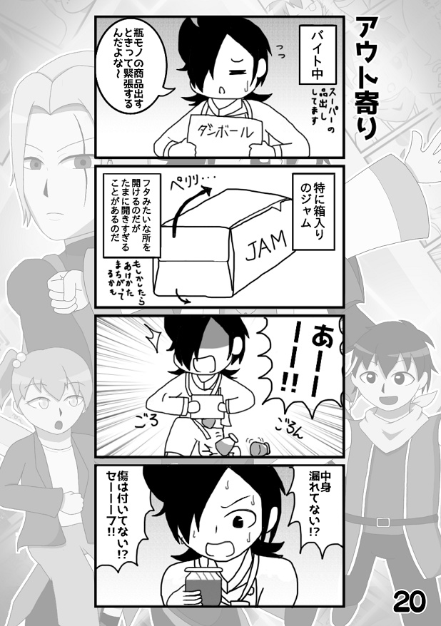 【アクキーとセットでお得】オイテム! ~バイトと女装と異世界勇者~