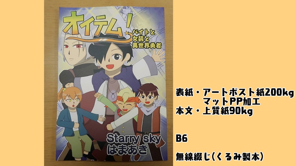 【アクキーとセットでお得】オイテム! ~バイトと女装と異世界勇者~