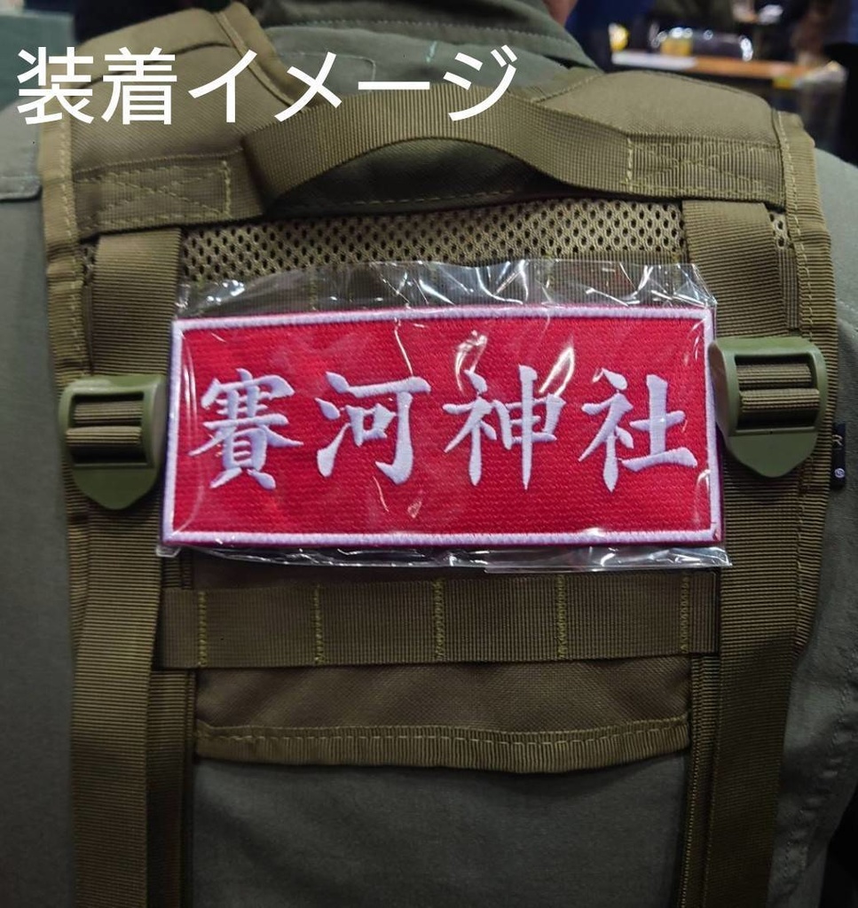 【近畿霊務局】賽河神社 バックプレート