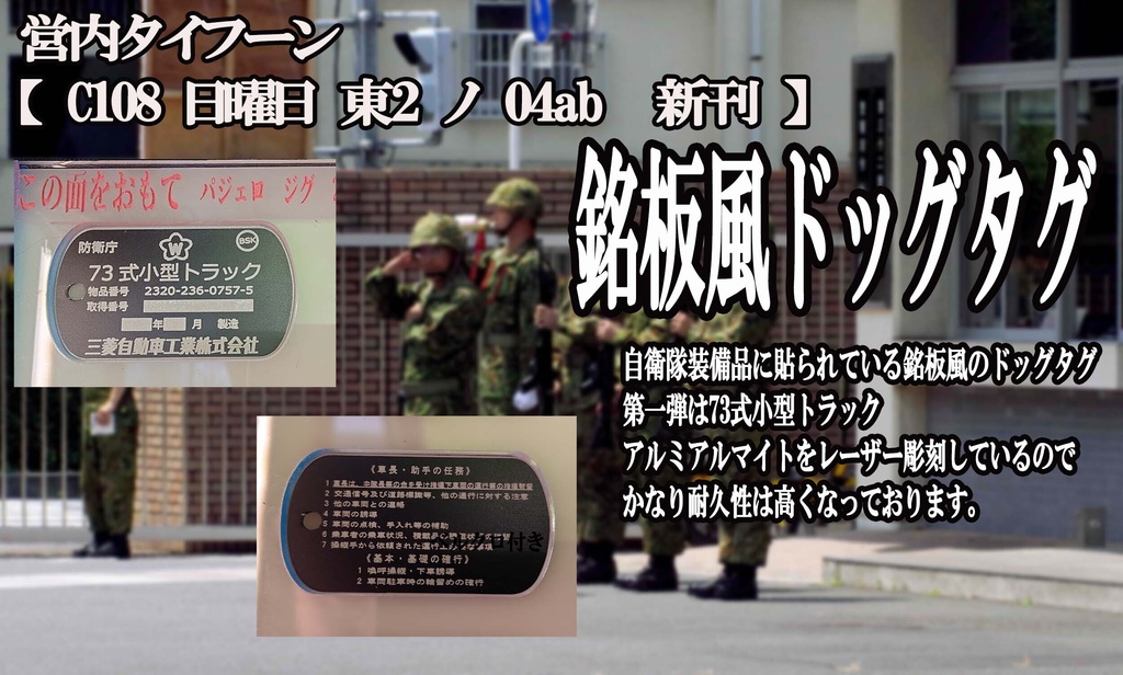 73式小型トラック銘板風ドッグタグ