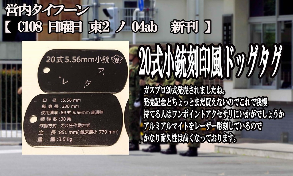 20式小銃刻印風ドッグタグ