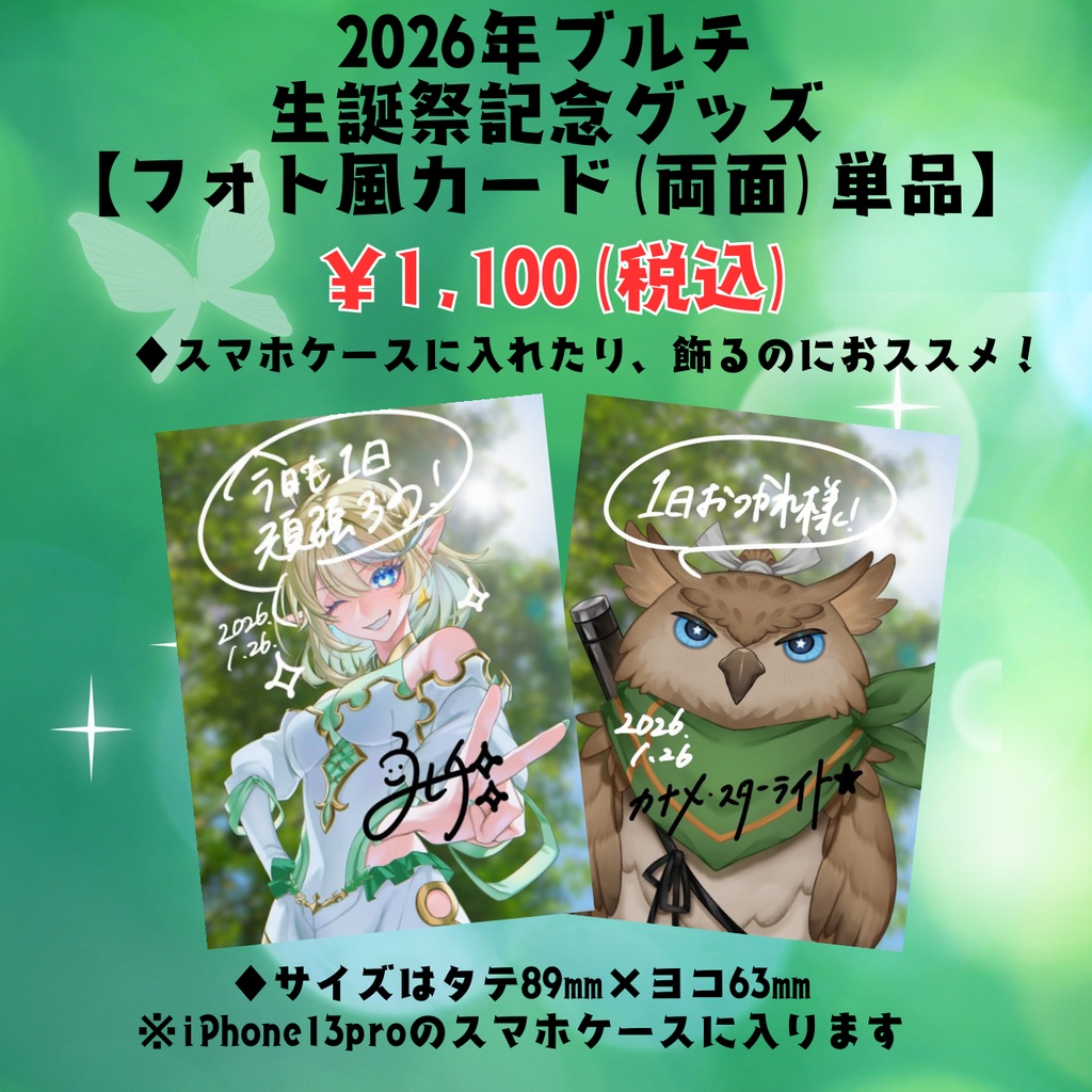 2026年ブルチ生誕祭記念グッズ