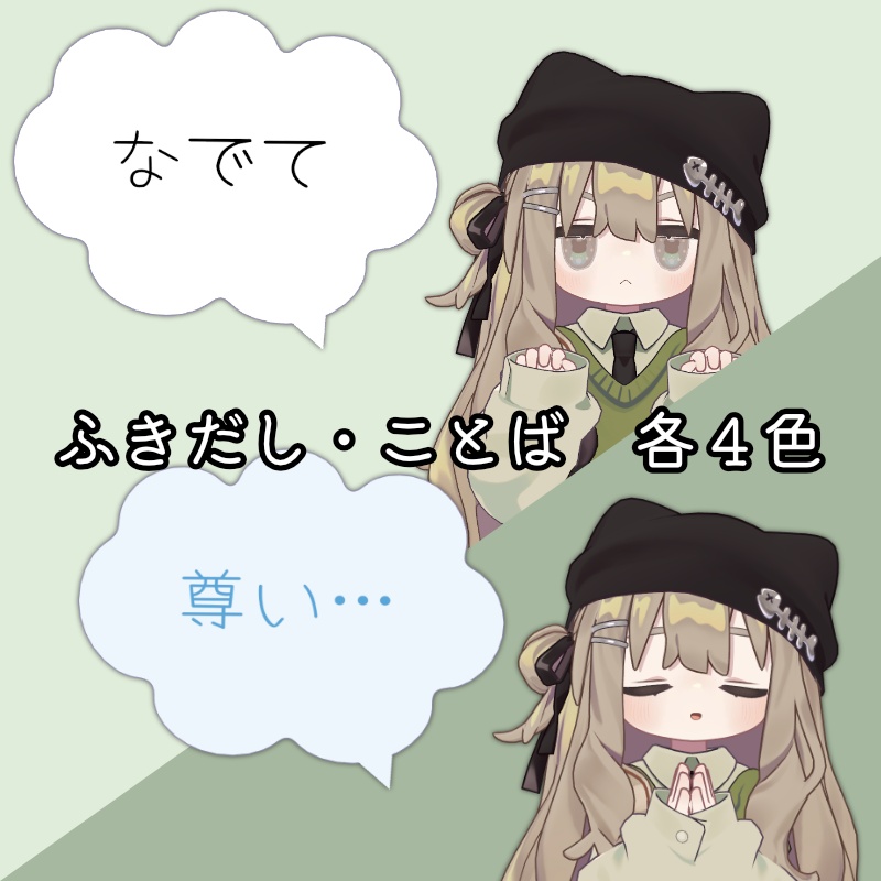 【SALE中~10/31】ぽよんふきだし|ことばが浮かぶ吹き出しギミック