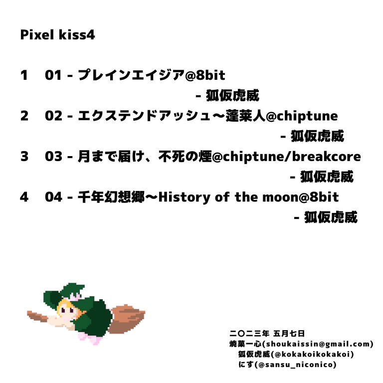 PiXEL KISS4 (DL版)