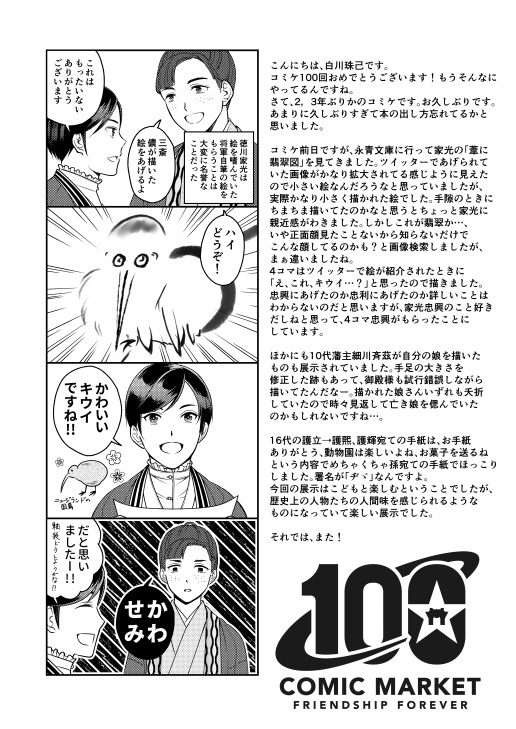 【無料配布】C100ペーパー