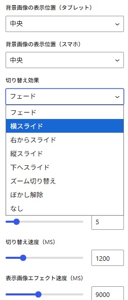 wordpressマルチヒーローヘッダープラグイン