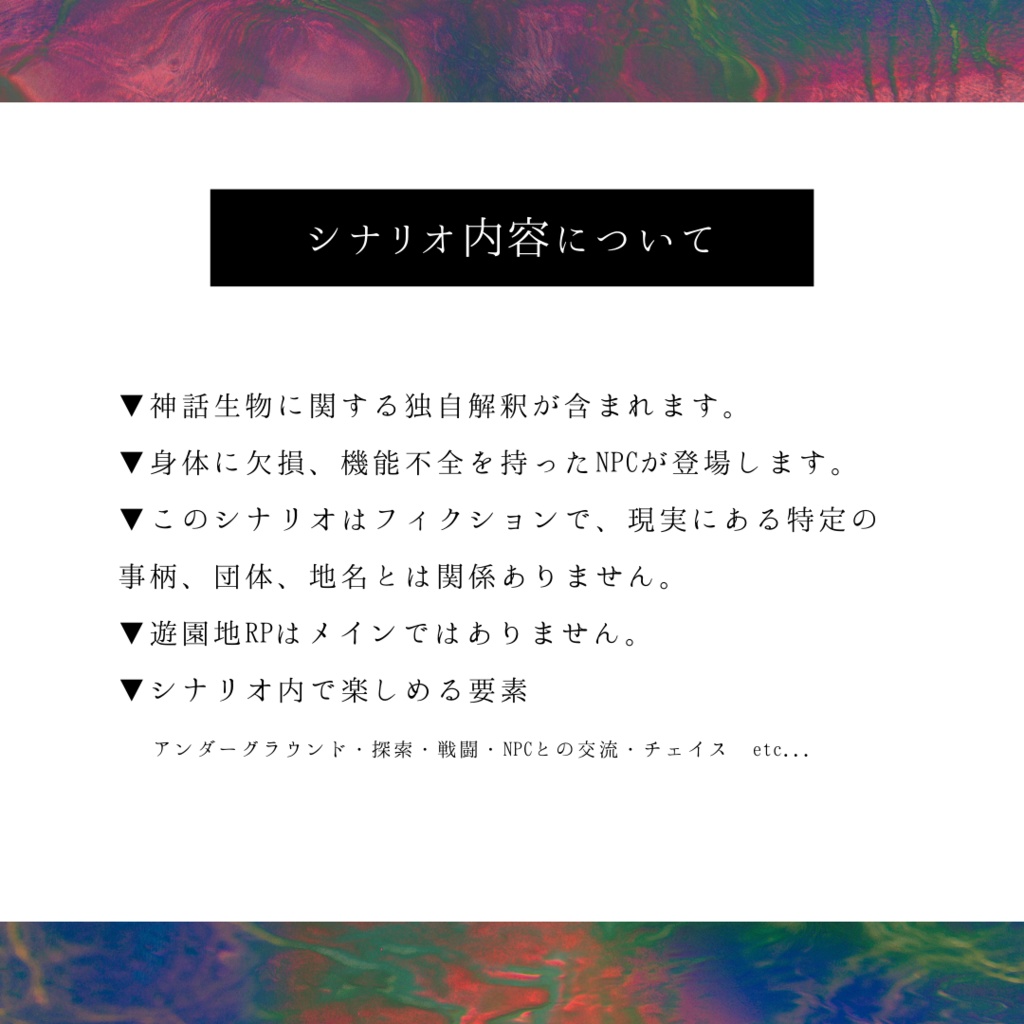 【CoCシナリオ】「奇水」 SPLL:E197752