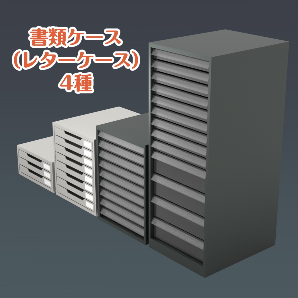 書類ケース/レターケース