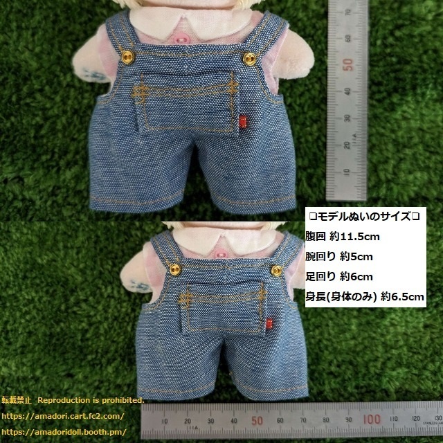 10cmぬい服 サロペットセット