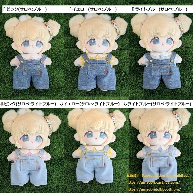 10cmぬい服 サロペットセット