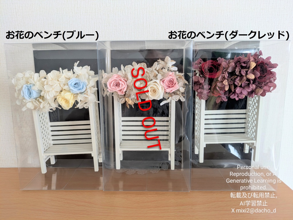 お花のベンチ/花束