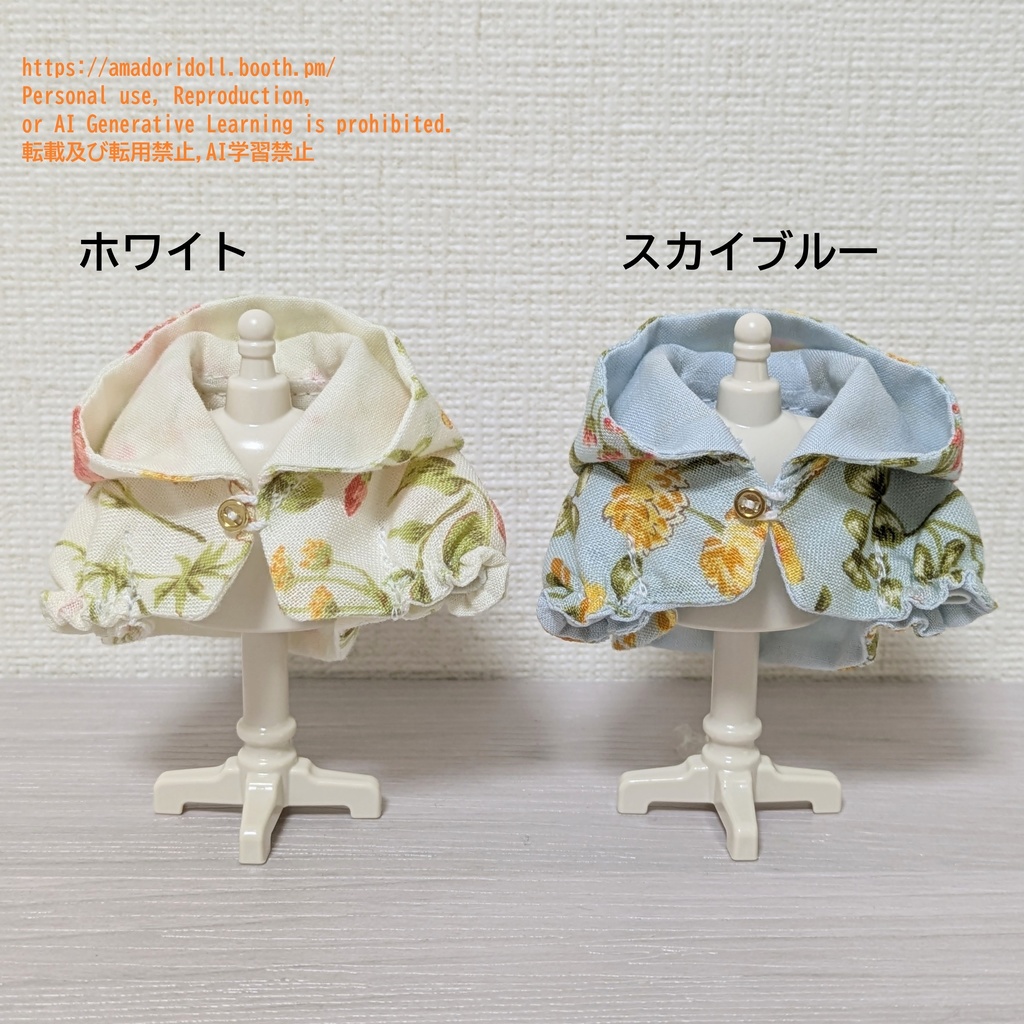 ボタニカルフードケープ 春カラー