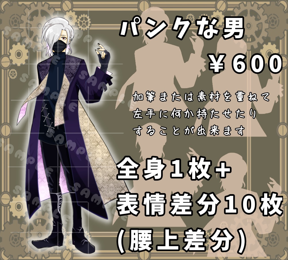 【立ち絵素材】ゴスファッションの男性【差分あり】