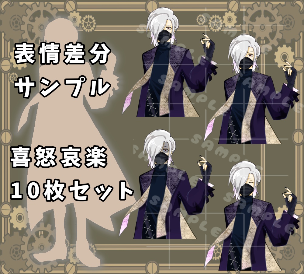 【立ち絵素材】ゴスファッションの男性【差分あり】