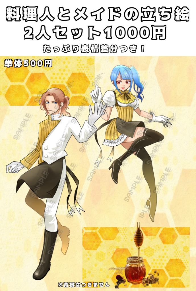 【セット立ち絵】コックとメイド風の男女【差分あり】