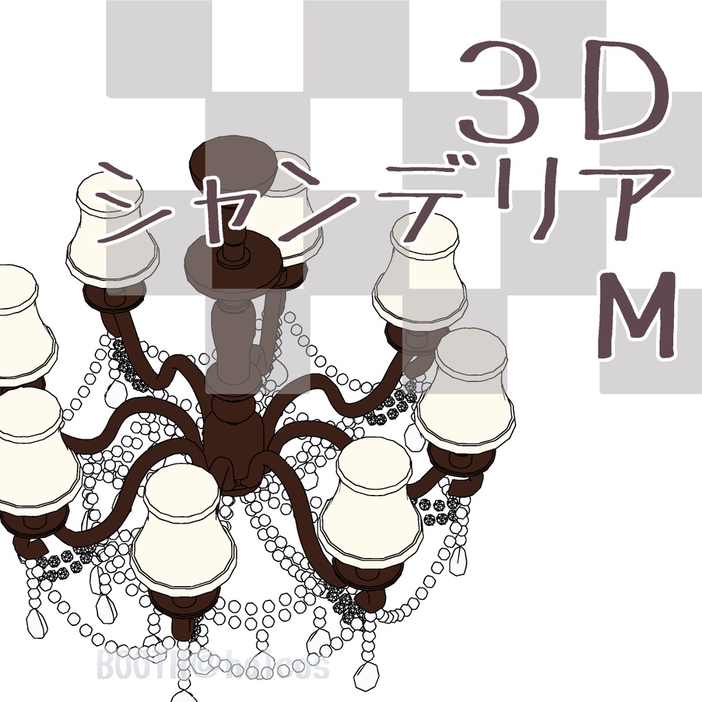 【3D】照明/シャンデリアМ