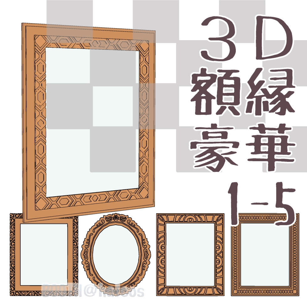 【3D】家具/額縁1-5
