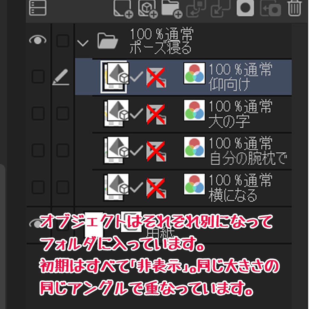 【3D】アタリ用/ポーズ集/寝る(8種)