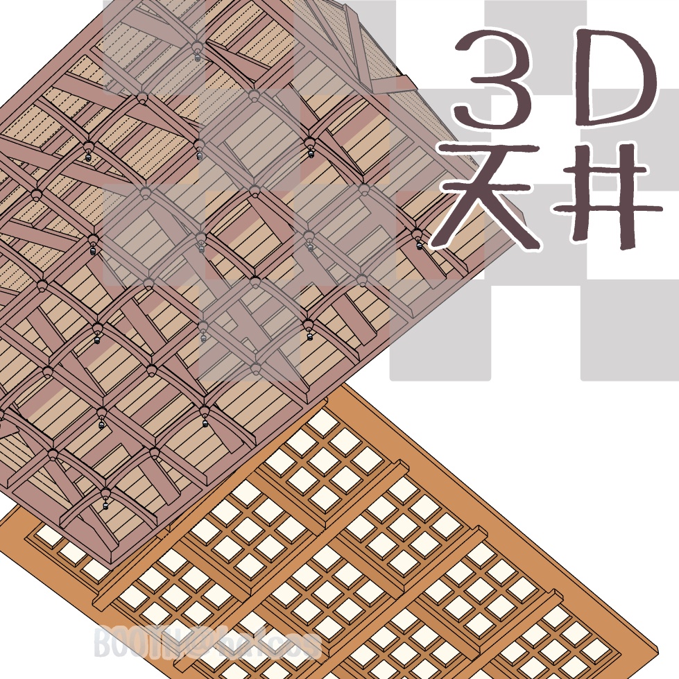 【3D】小道具/天井(2種)