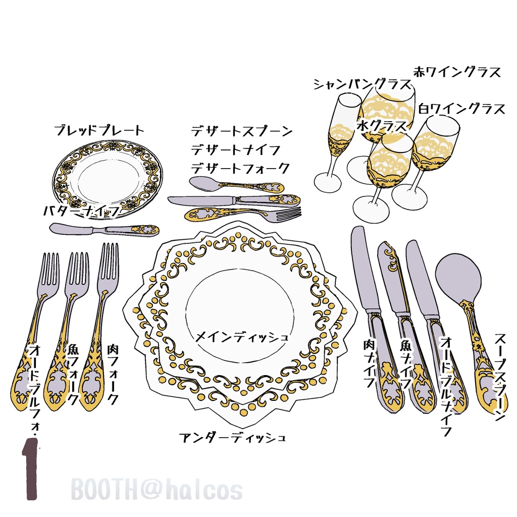 【3D】食器/きらびやかなカトラリー