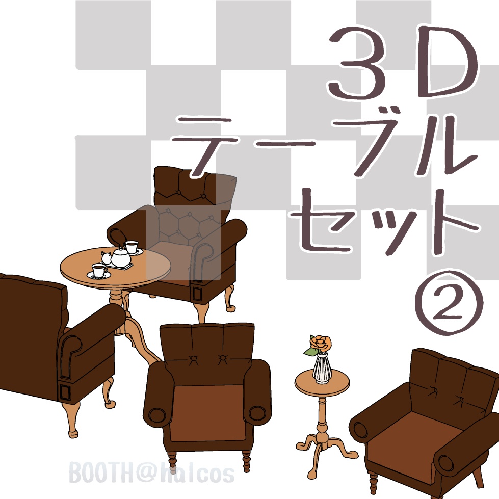 【3D】家具/テーブルセット2(4種+OPTION)