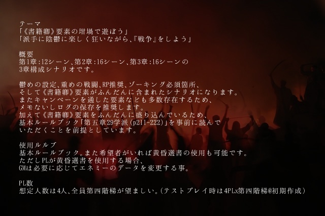 激化する魔道大戦