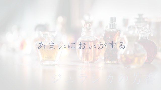 ジュラシカの芳香-CoC6版非公式シナリオ