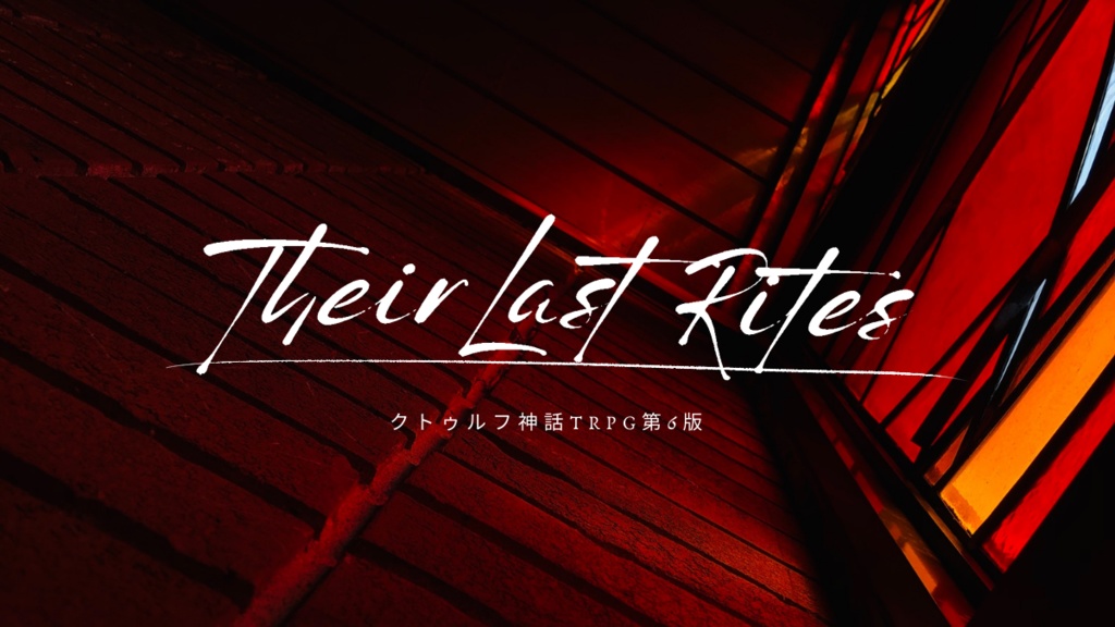 Their Last Rites-CoC6版非公式シナリオ