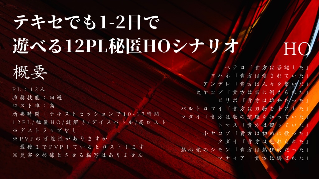 Their Last Rites-CoC6版非公式シナリオ