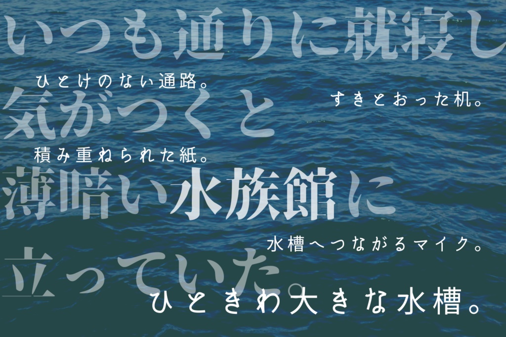 人魚に餌または言葉をやらないで下さい。ver.1.0-CoC6版非公式シナリオ