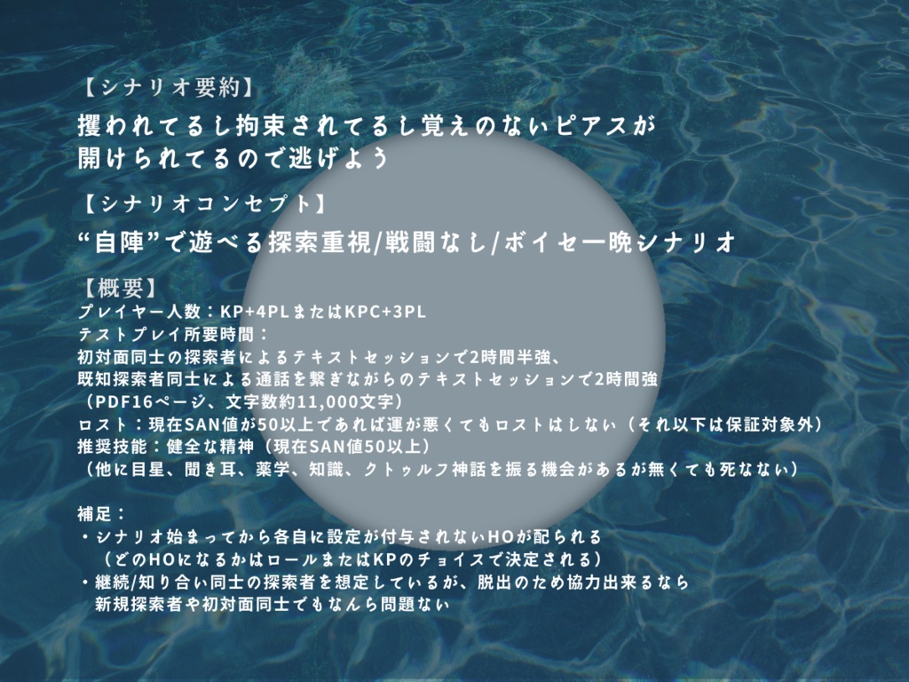 ワンホールナイトドリーム-CoC6版非公式シナリオ