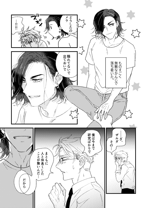 【あんしんBOOTHパック】彼はなんでも識っている