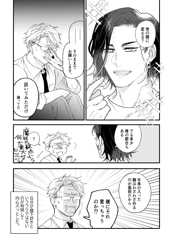 【あんしんBOOTHパック】彼はなんでも識っている