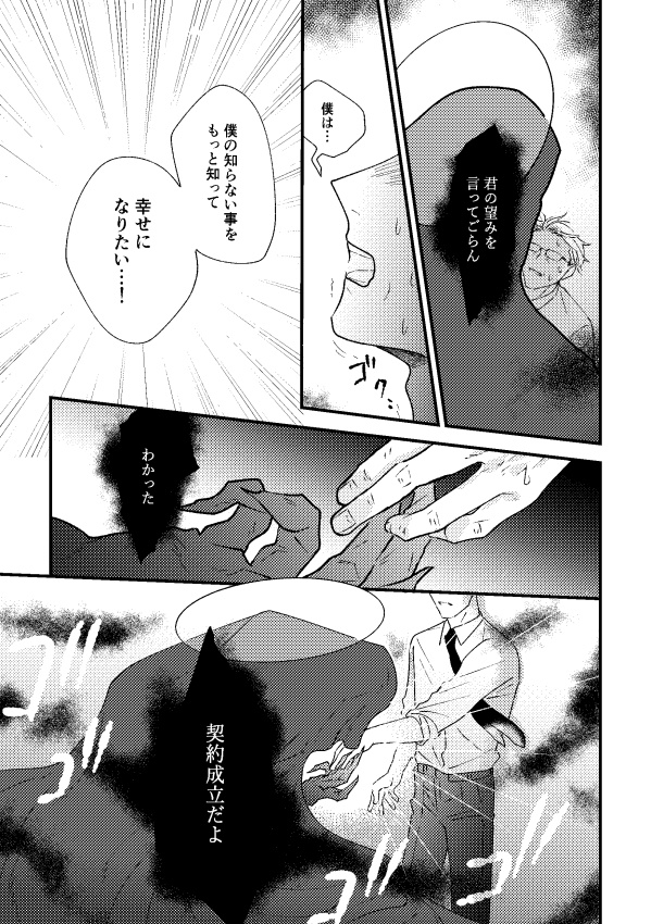 【あんしんBOOTHパック】彼はなんでも識っている