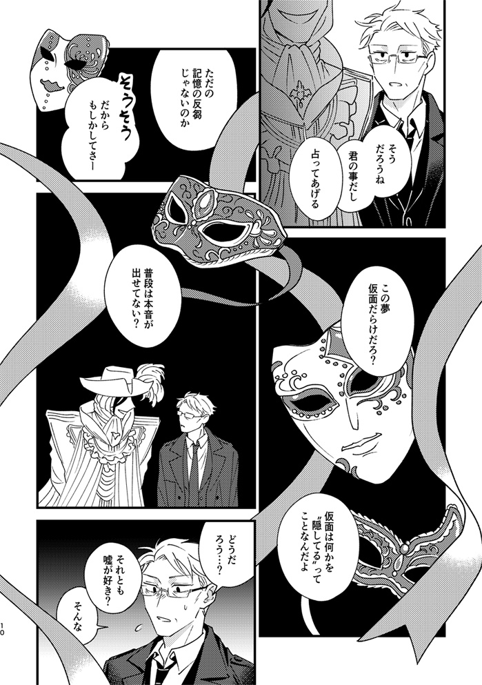 【あんしんBOOTHパック】彼はなんでも識っている3