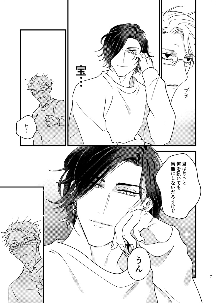 【あんしんBOOTHパック】彼はなんでも識っている4