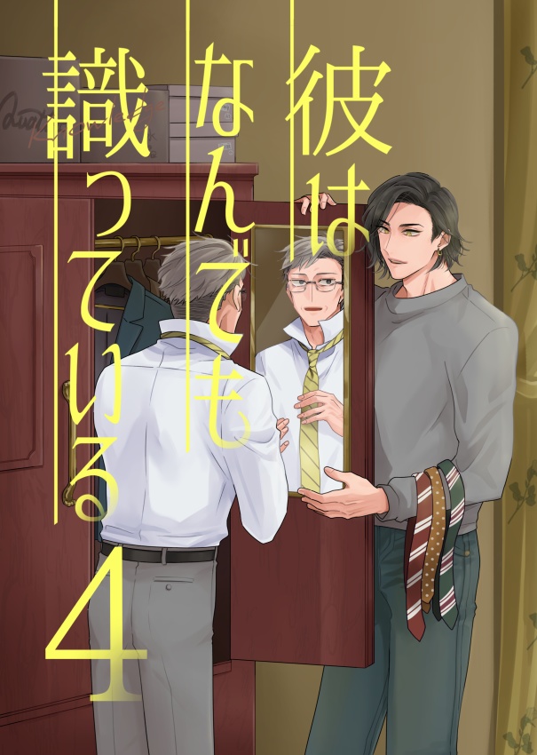 【あんしんBOOTHパック】彼はなんでも識っている4