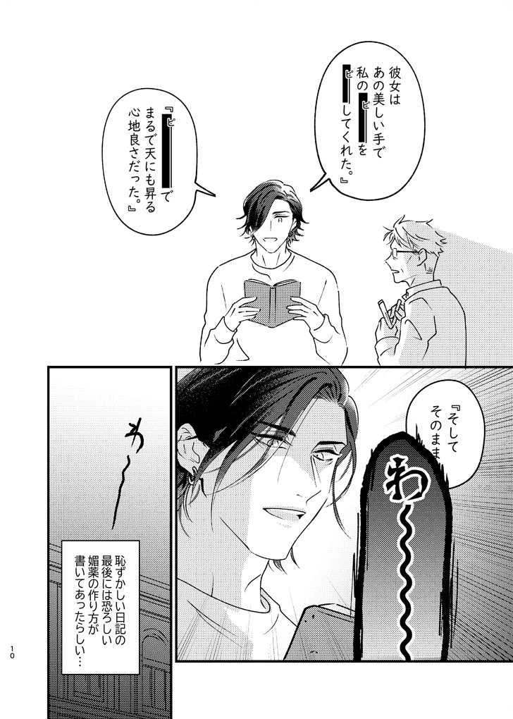 【あんしんBOOTHパック】彼はなんでも識っている4